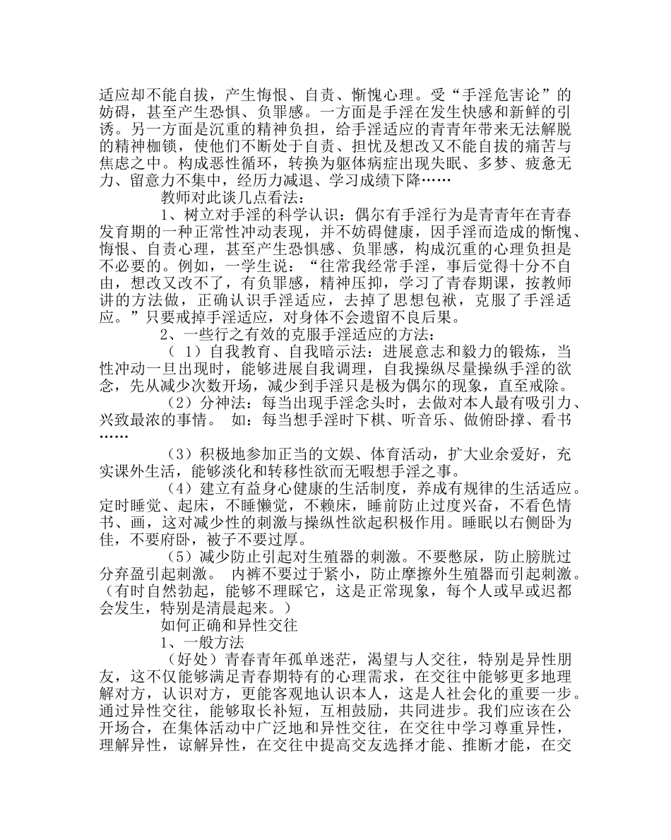 团委工作范文六年级男生青春期讲座稿 _第2页