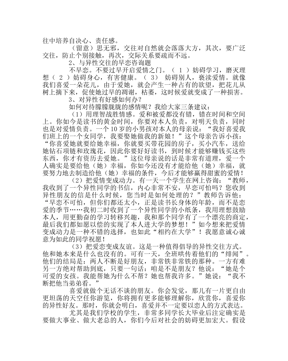 团委工作范文六年级男生青春期讲座稿 _第3页