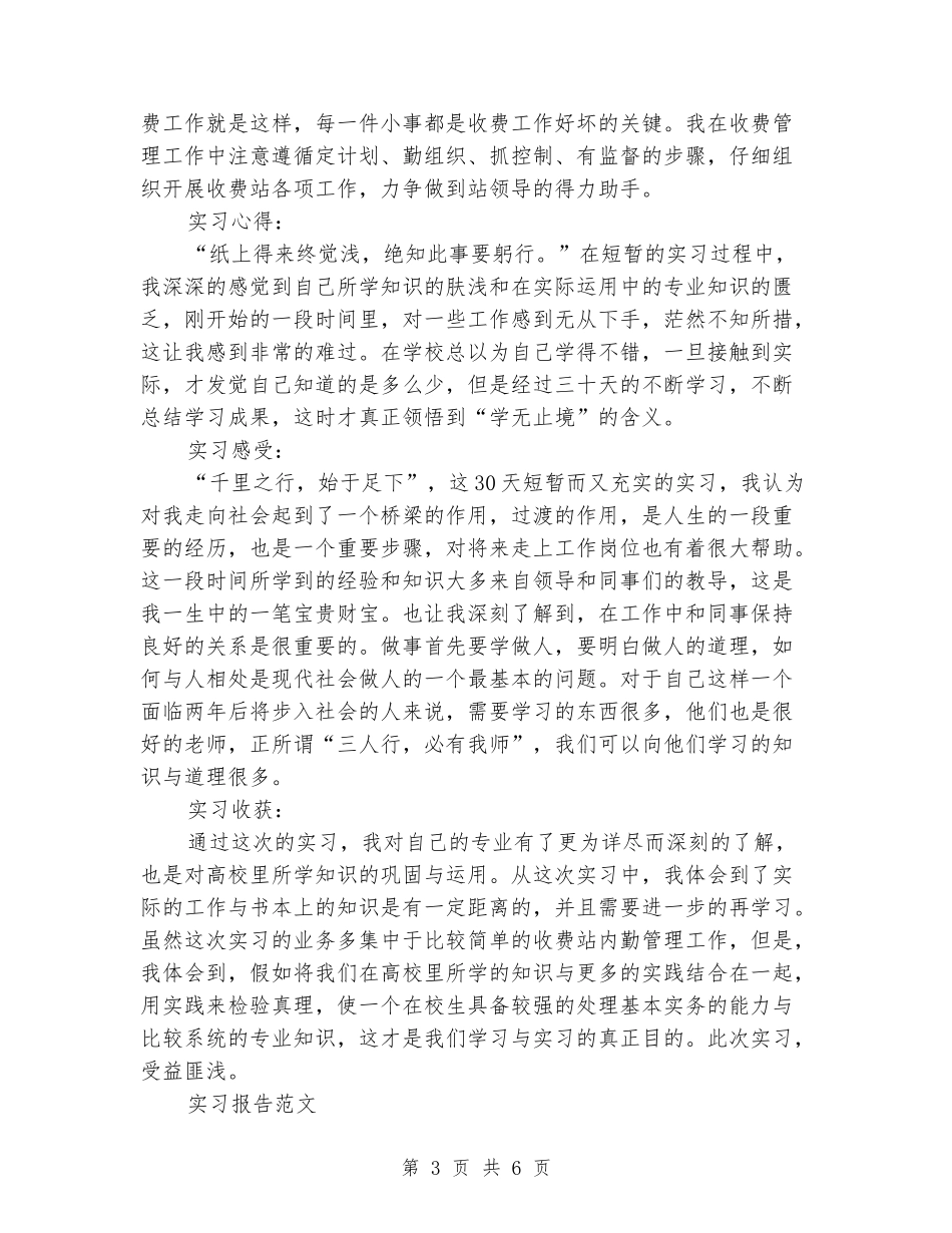 2024年大学生管理员实习报告范文_第3页