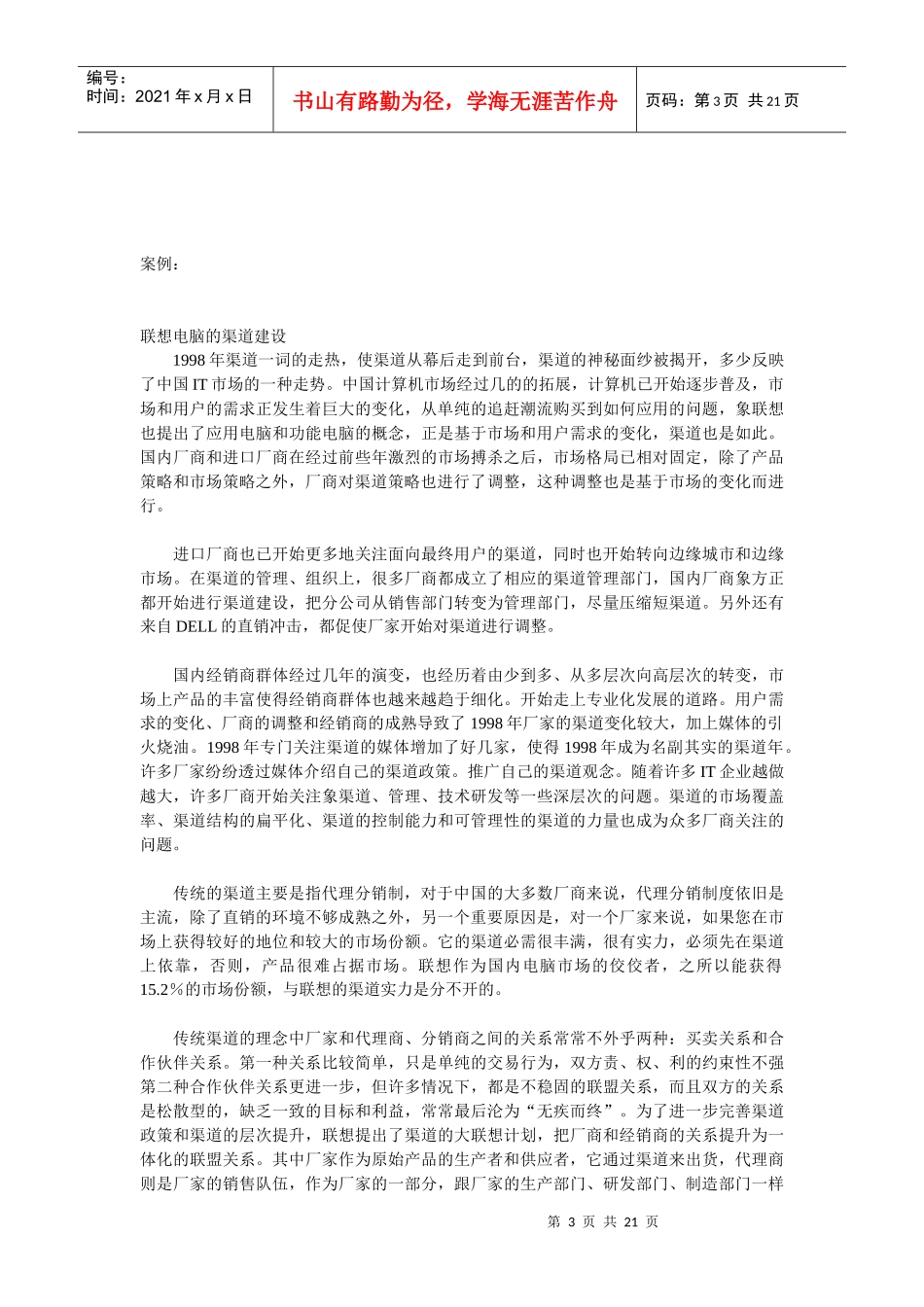 分销渠道知识讲解_第3页
