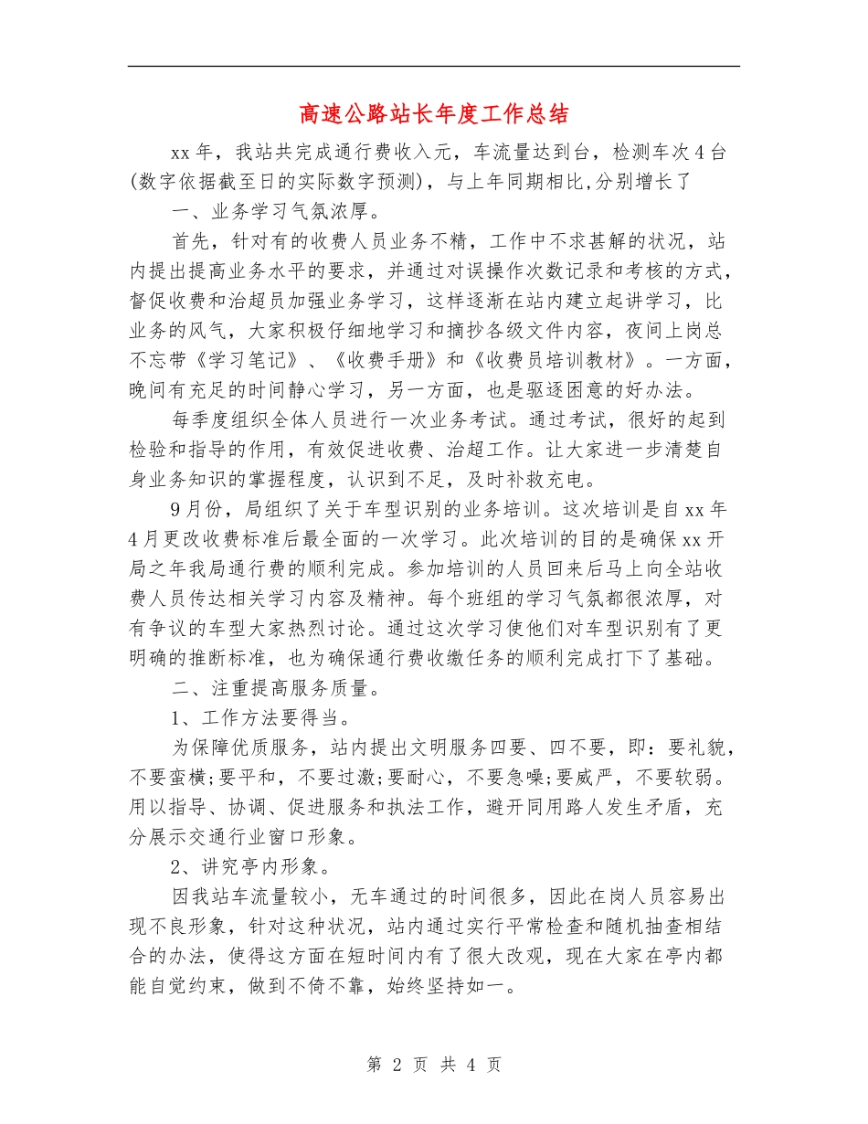 高速公路站长年度工作总结_第2页