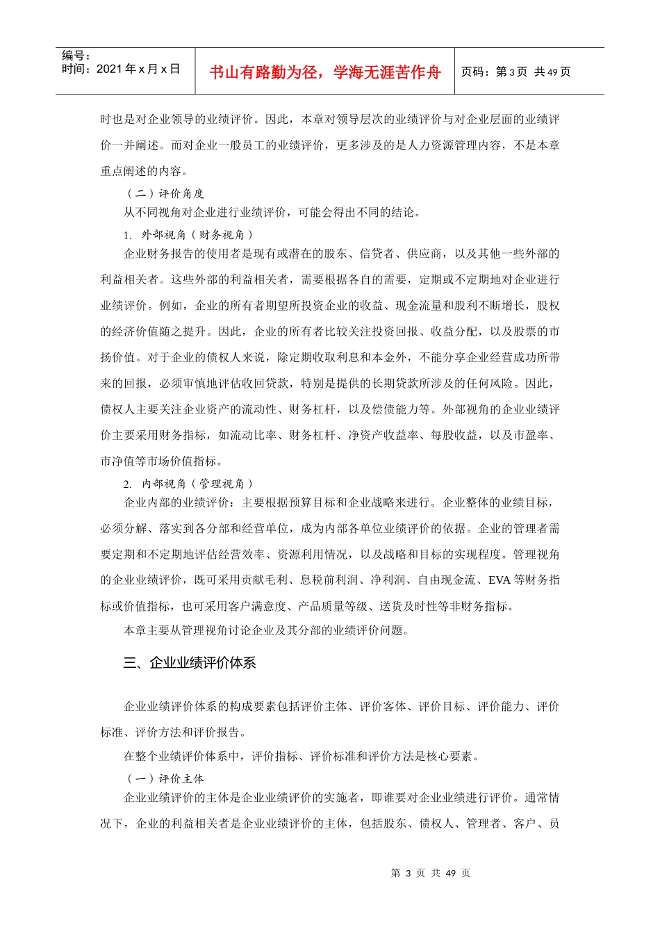 09第四章业绩评价(完)_第3页
