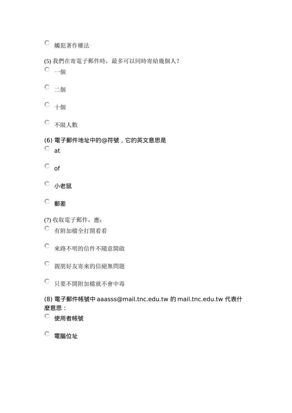 数位机会中心电子邮件班测验题_第2页