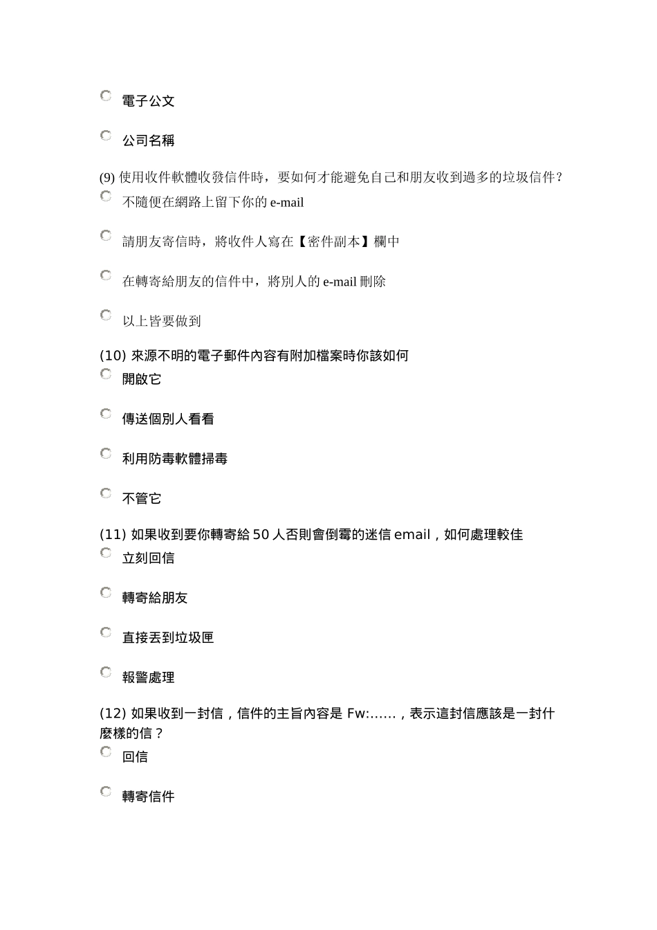 数位机会中心电子邮件班测验题_第3页