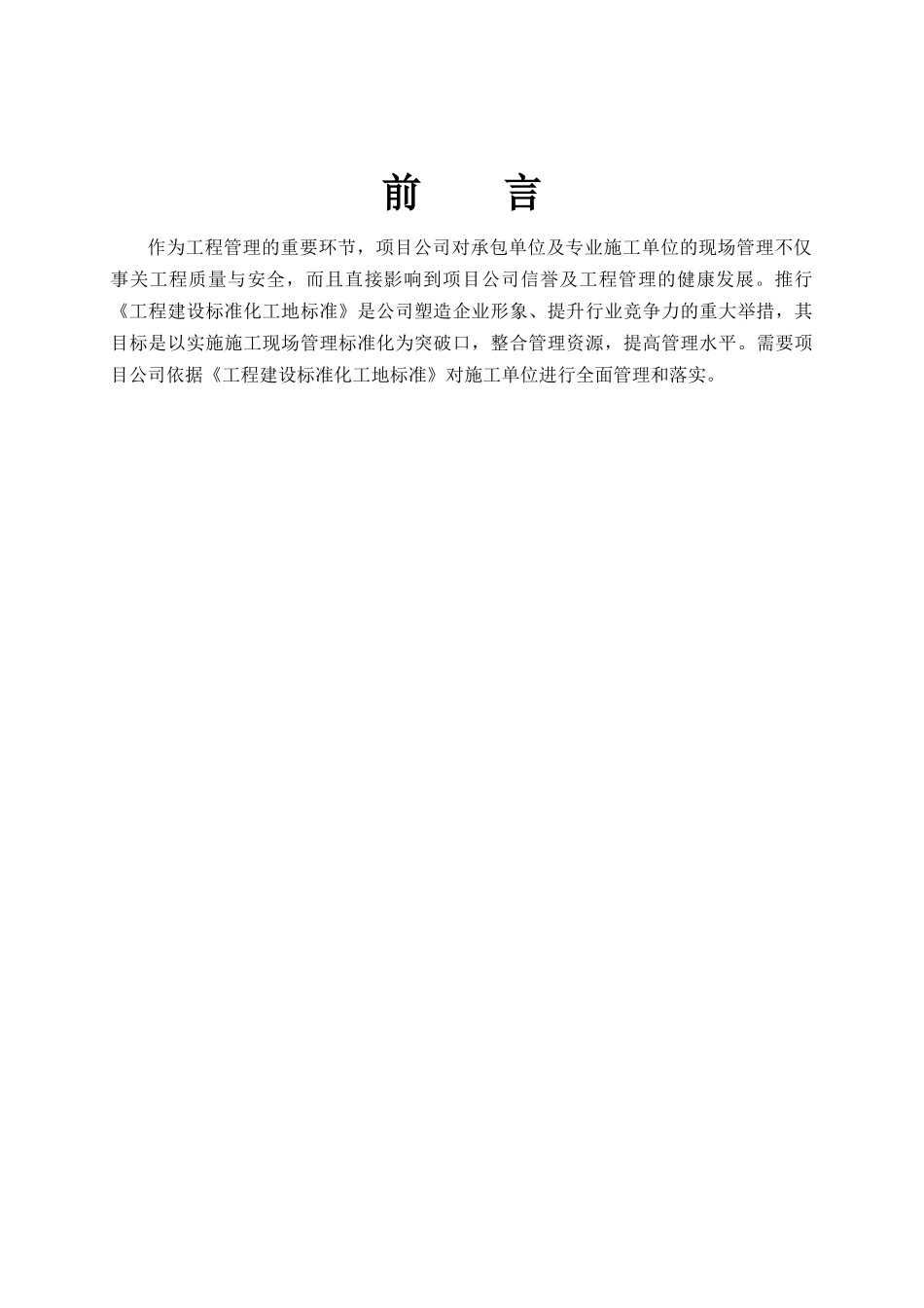 文明施工标准(图文)_第2页