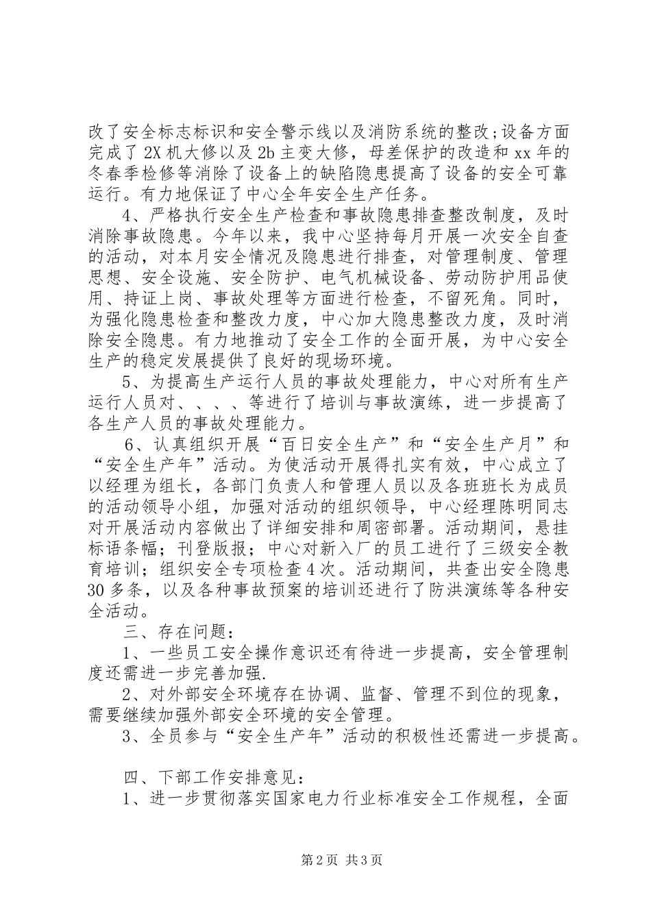 发电中心XX年安全生产工作总结_第2页