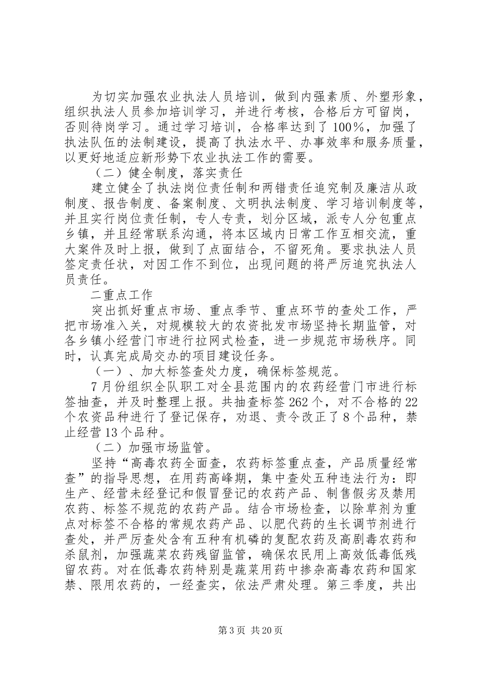 农业执法个人工作总结(精选多篇)_第3页