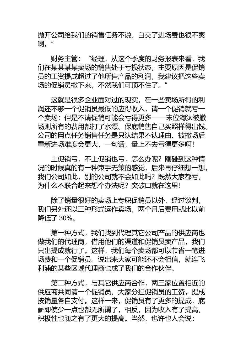 怎么样更好的搞好促销_第2页