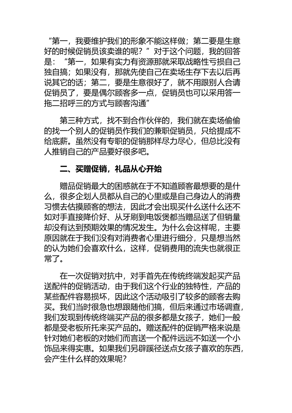 怎么样更好的搞好促销_第3页