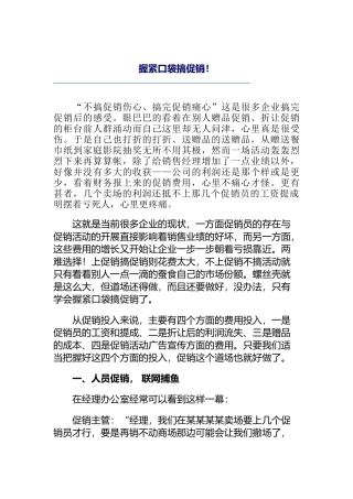 怎么样更好的搞好促销