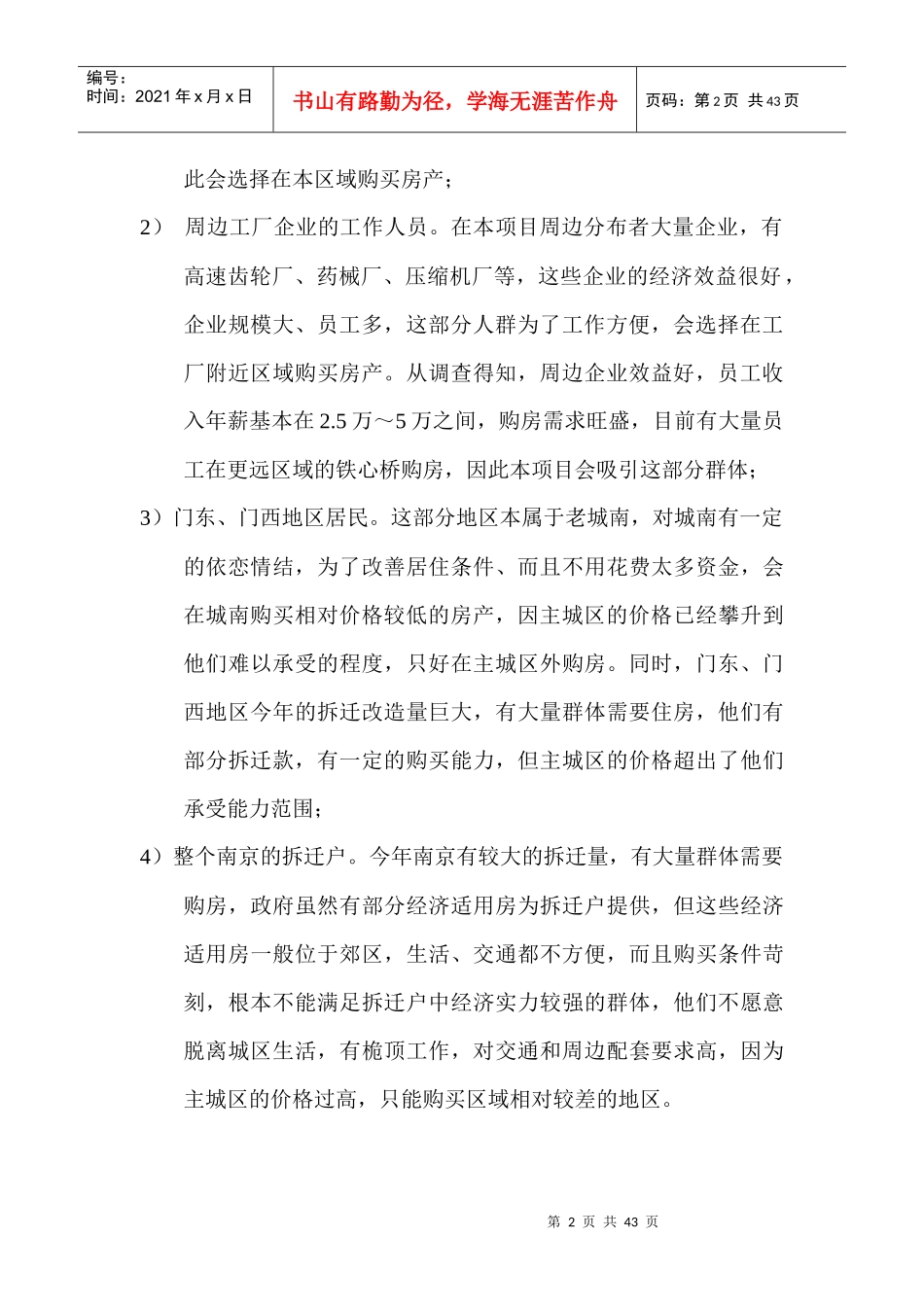市场需求目标客群分析_第2页