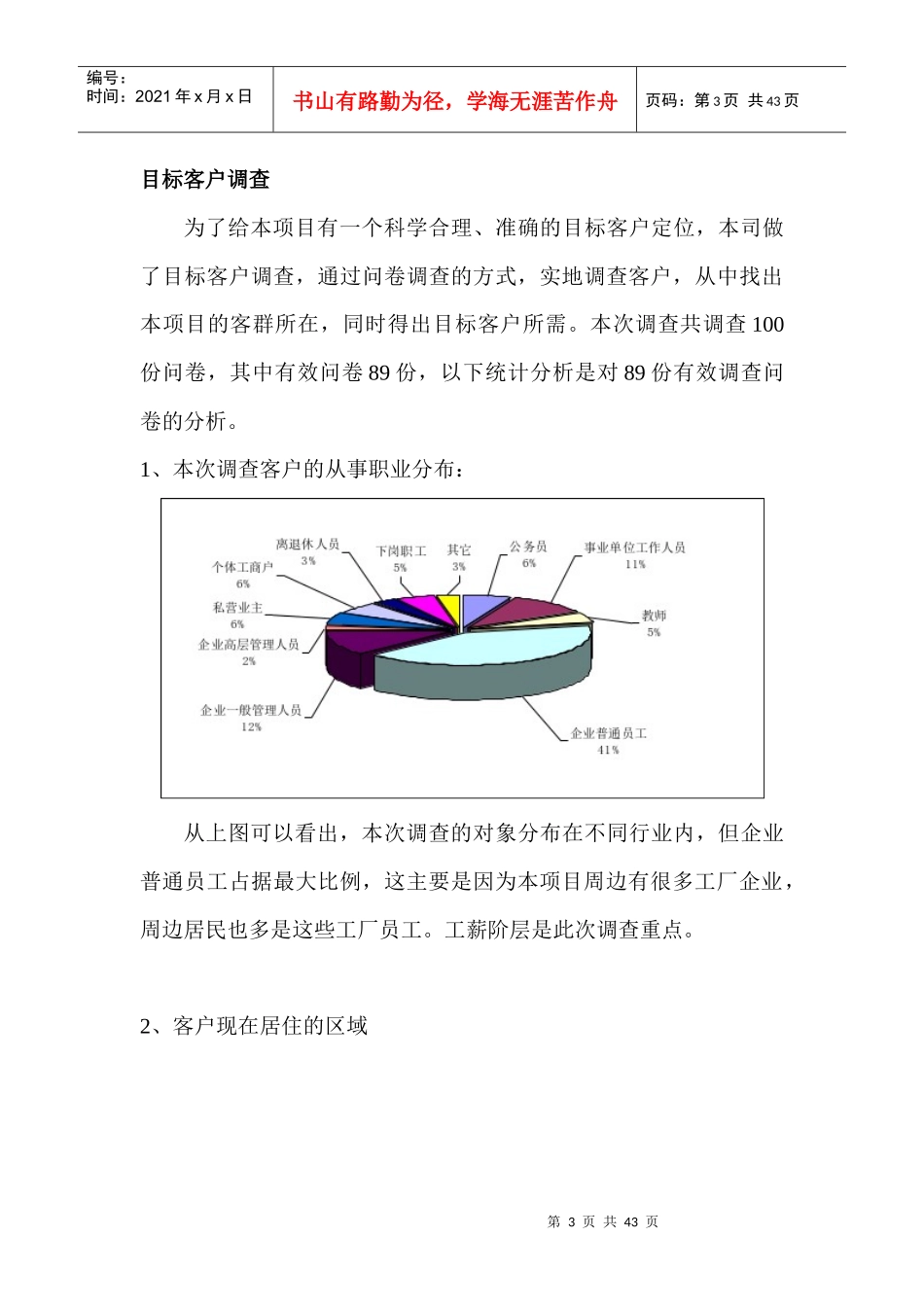 市场需求目标客群分析_第3页