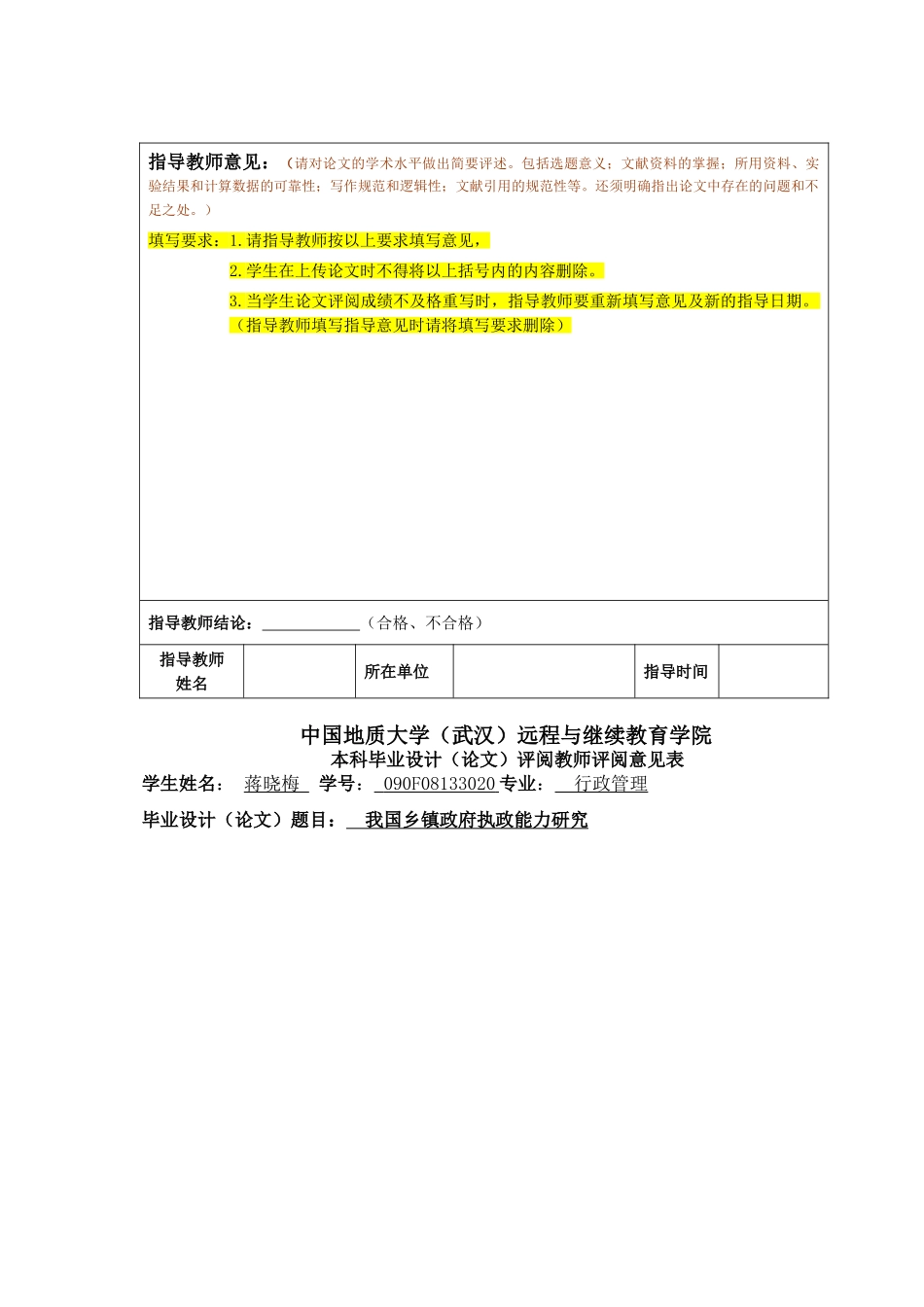 我国乡镇政府执政能力研究 _第2页