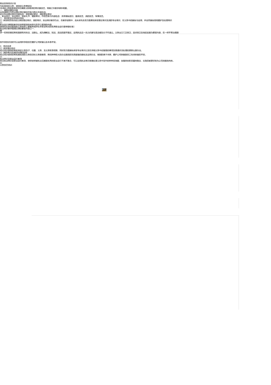 新产品开发计划书 _第2页