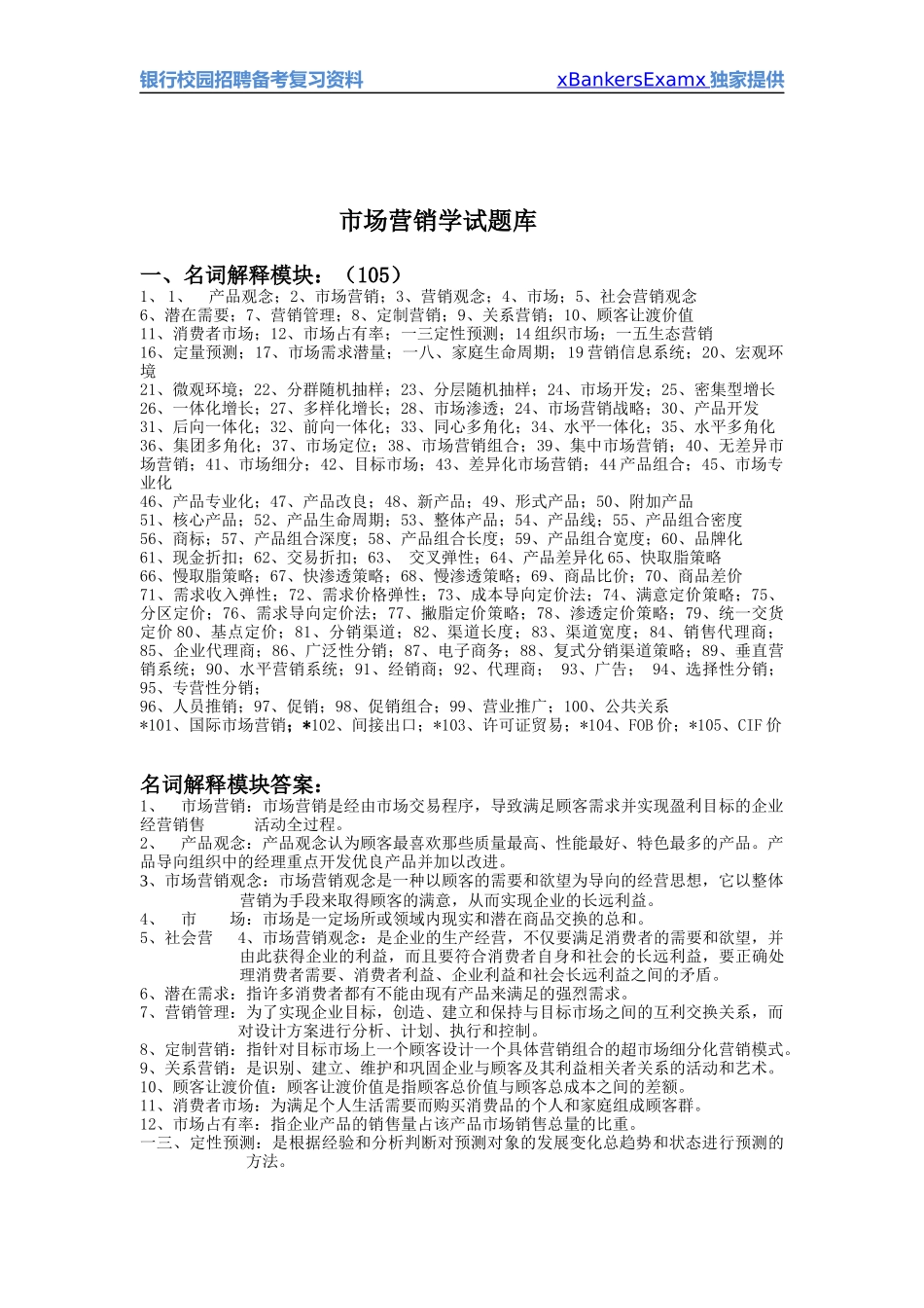 市场营销学试题库_第1页