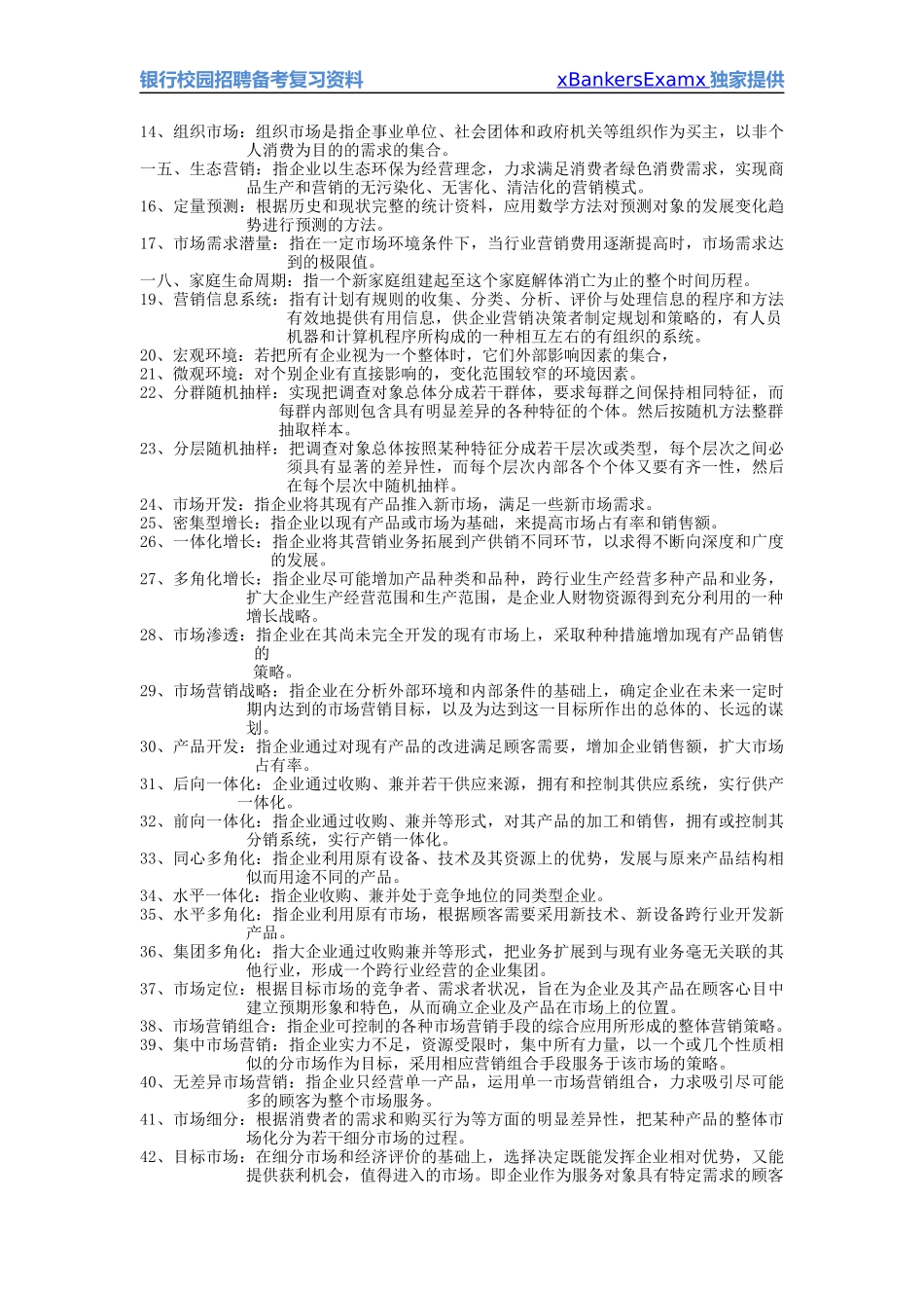 市场营销学试题库_第2页