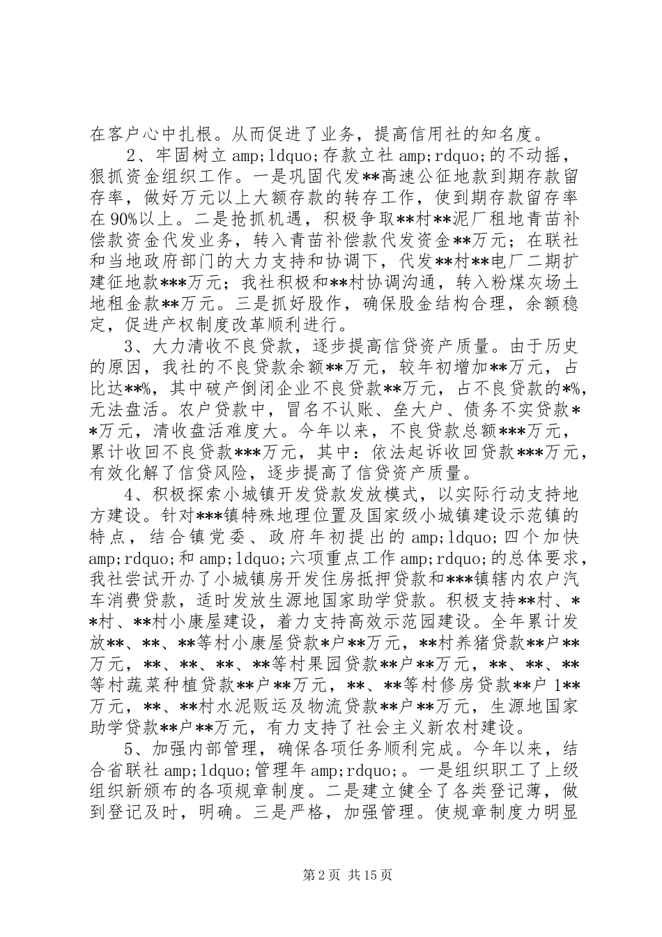 农村信用社XX年内勤主任工作总结_第2页