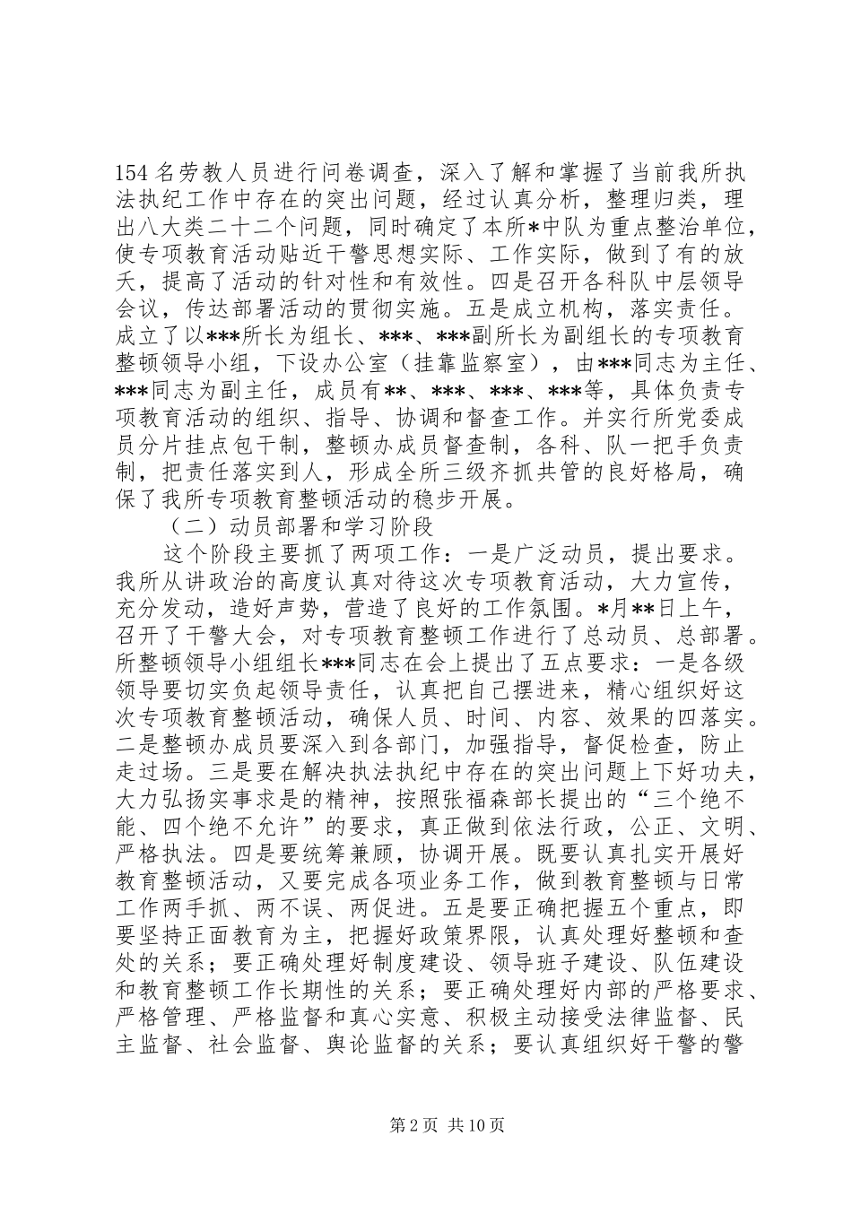 劳教所开展执法执纪专项教育整顿活动的工作总结_第2页