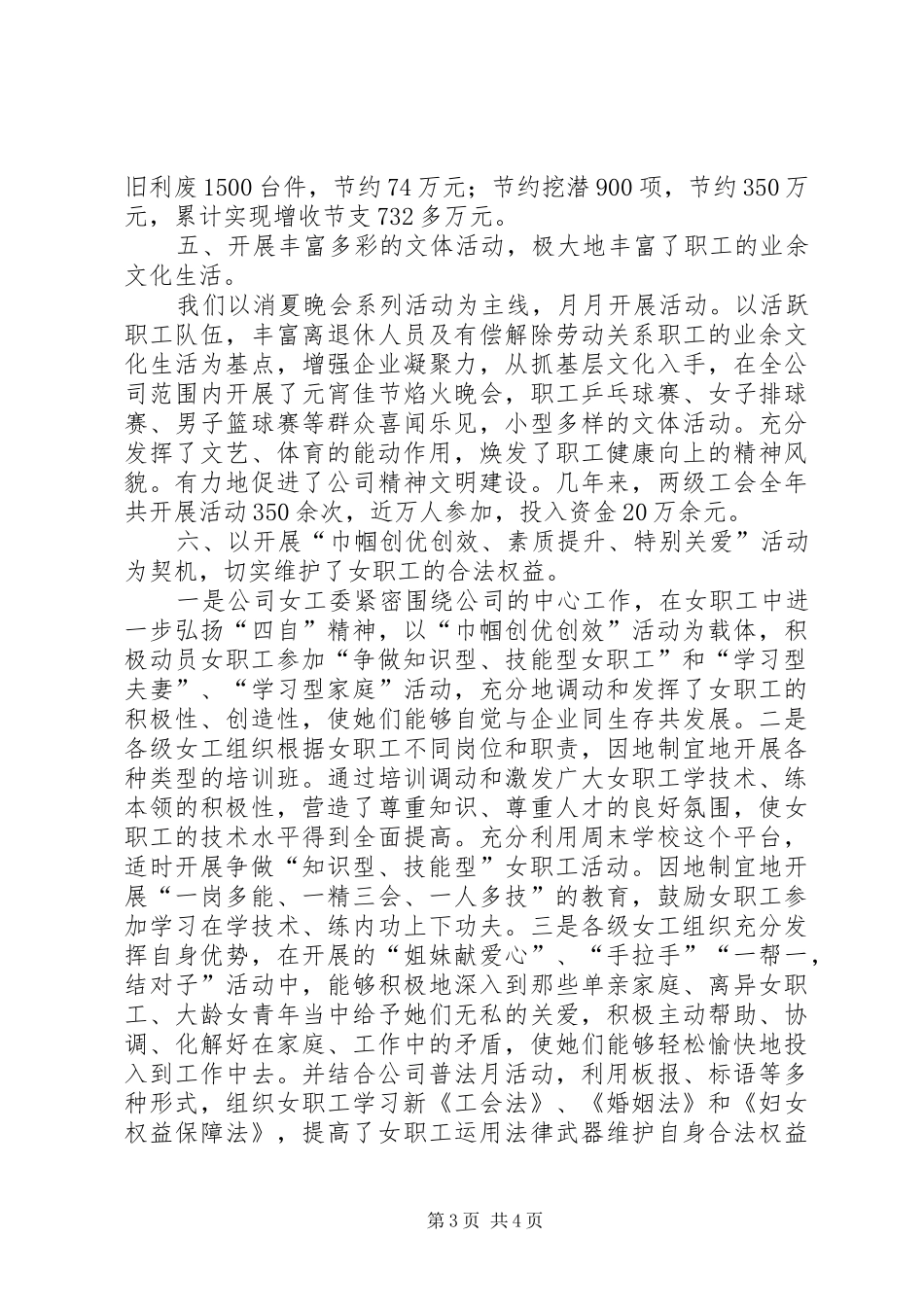 十五期间要点总结_第3页