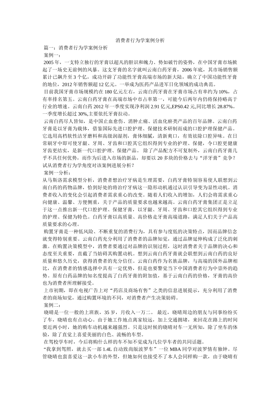 消费者行为学案例分析 _第1页