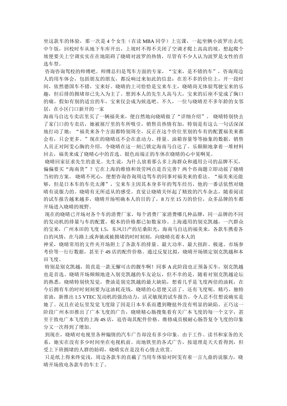 消费者行为学案例分析 _第2页
