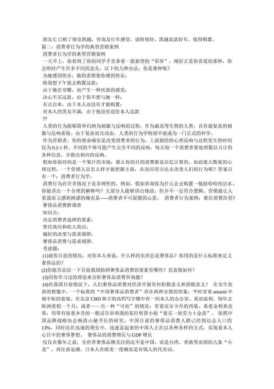 消费者行为学案例分析 _第3页