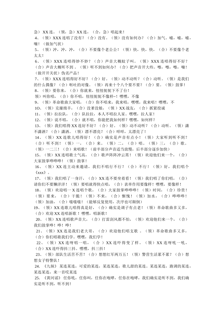 特警标语口号 _第2页