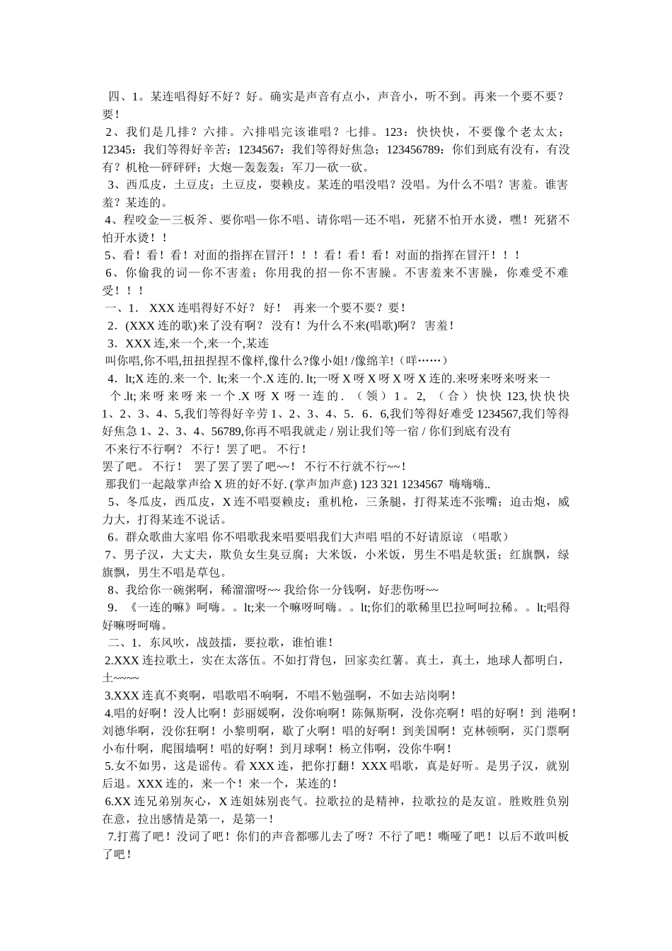 特警标语口号 _第3页