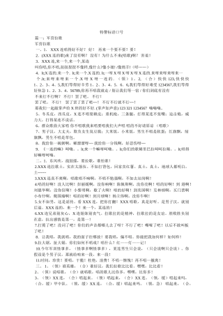 特警标语口号 
