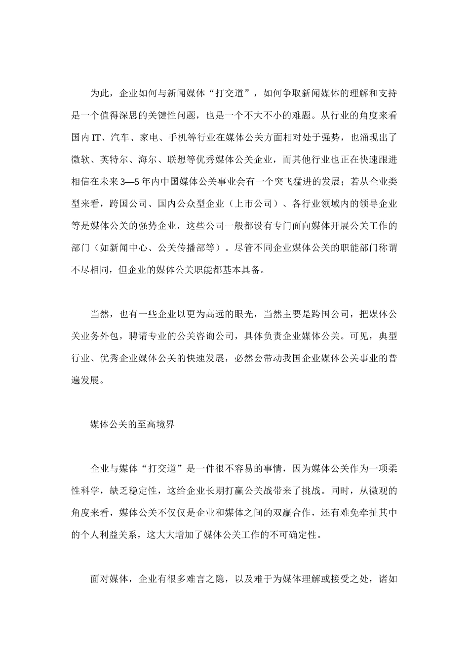 媒体公关应遵循的个操作规则_第2页