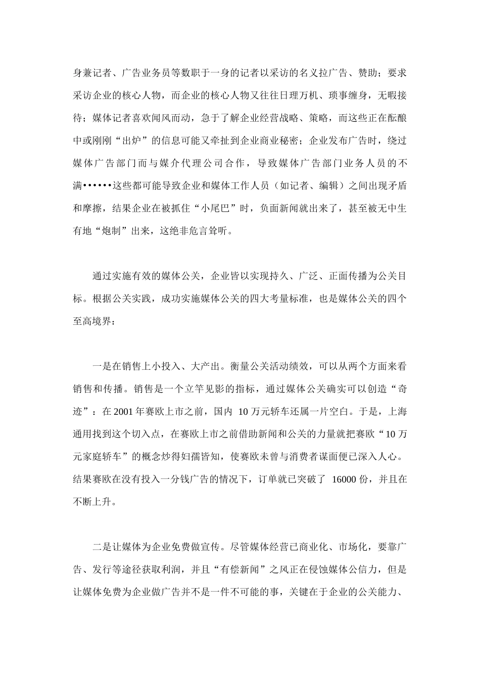 媒体公关应遵循的个操作规则_第3页