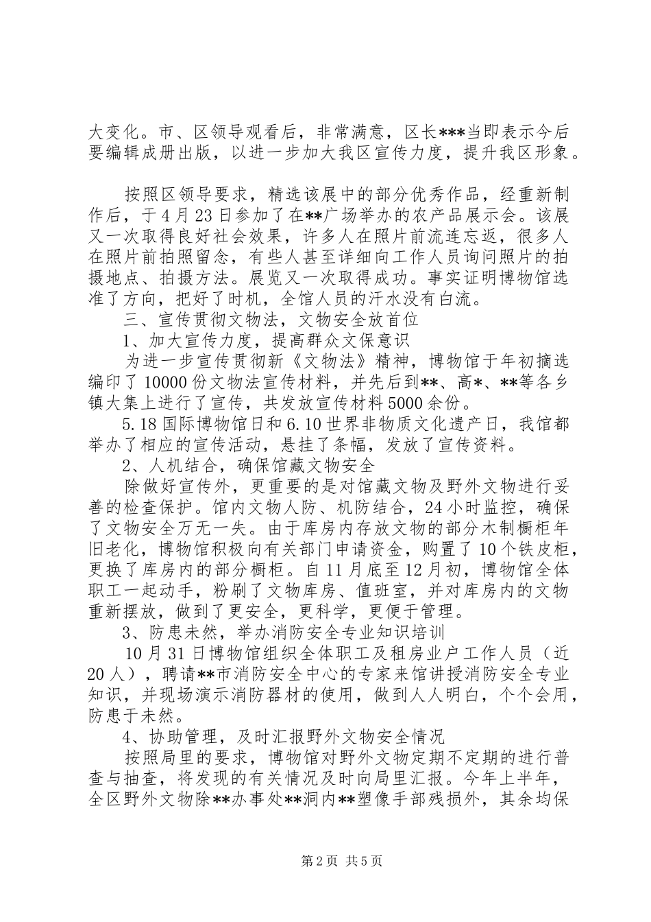 区县博物馆年度工作总结_第2页