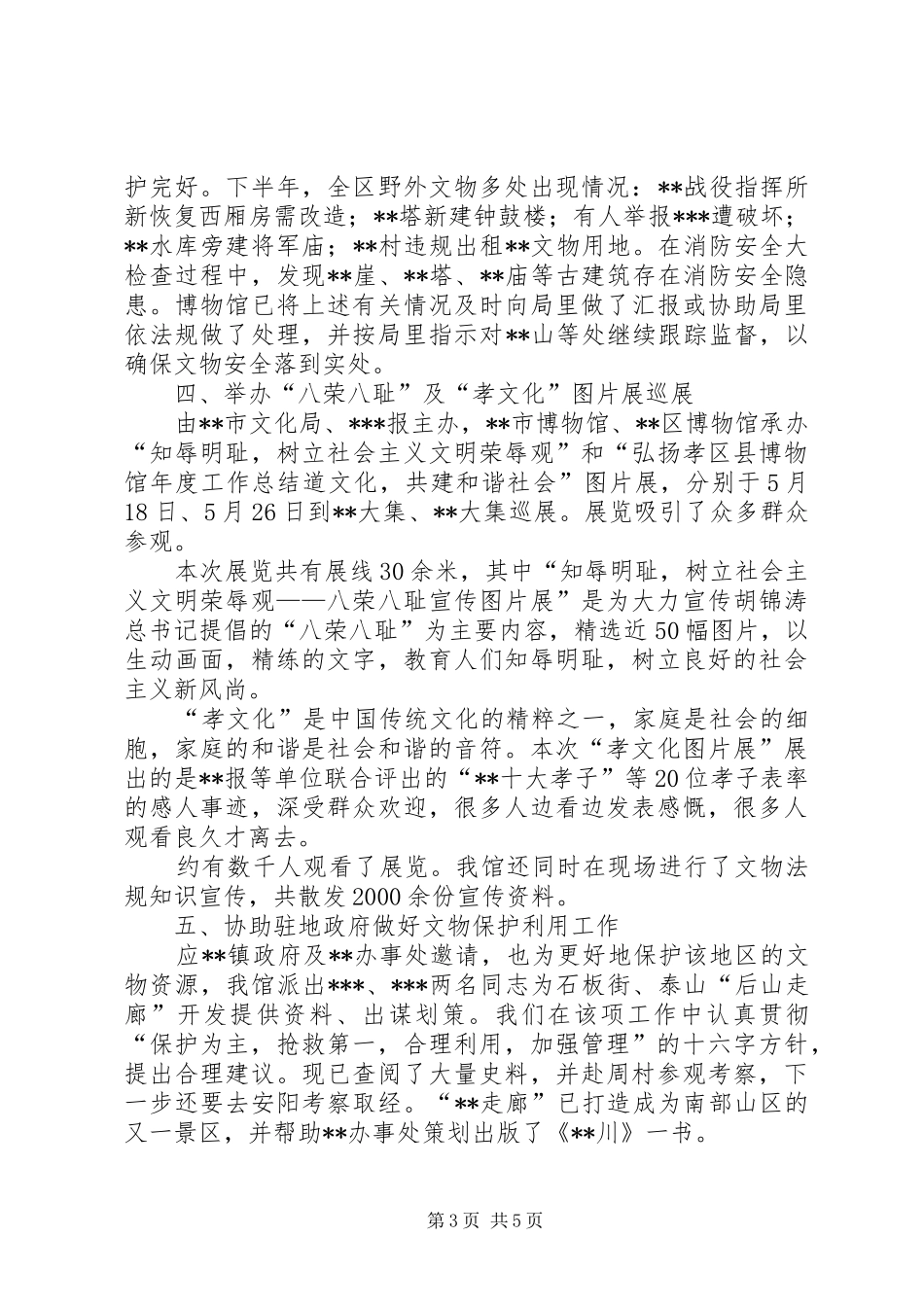区县博物馆年度工作总结_第3页