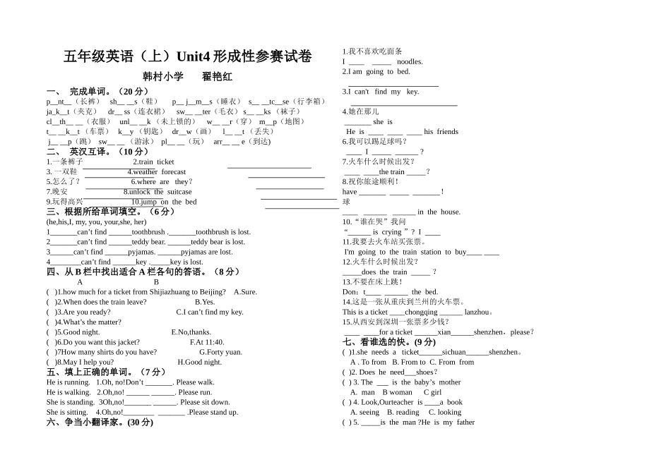 五年级英语上册unit4测试题及答案冀教版 _第1页