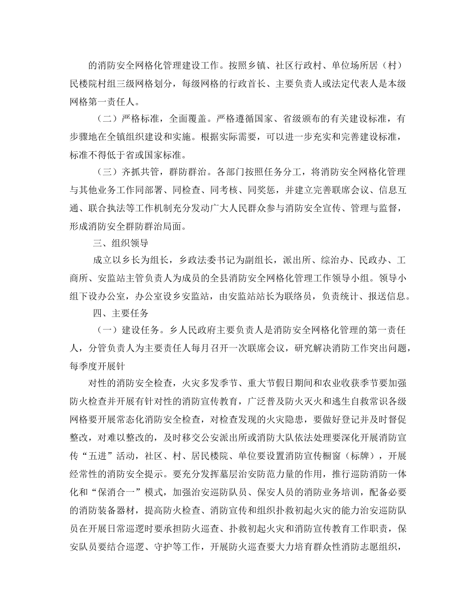 乡镇网格化管理实施方案 _第2页