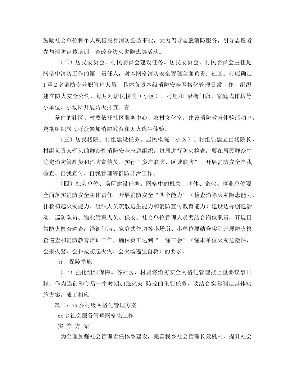 乡镇网格化管理实施方案 _第3页