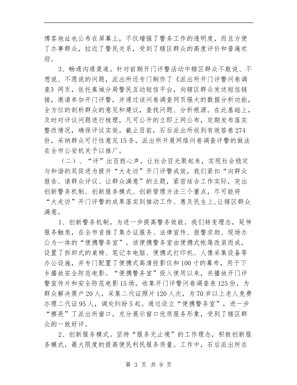 2024年派出所上半年工作小结_第3页