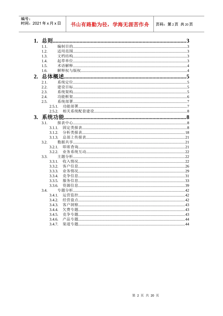 中国电信移动业务经营分析规范_第2页