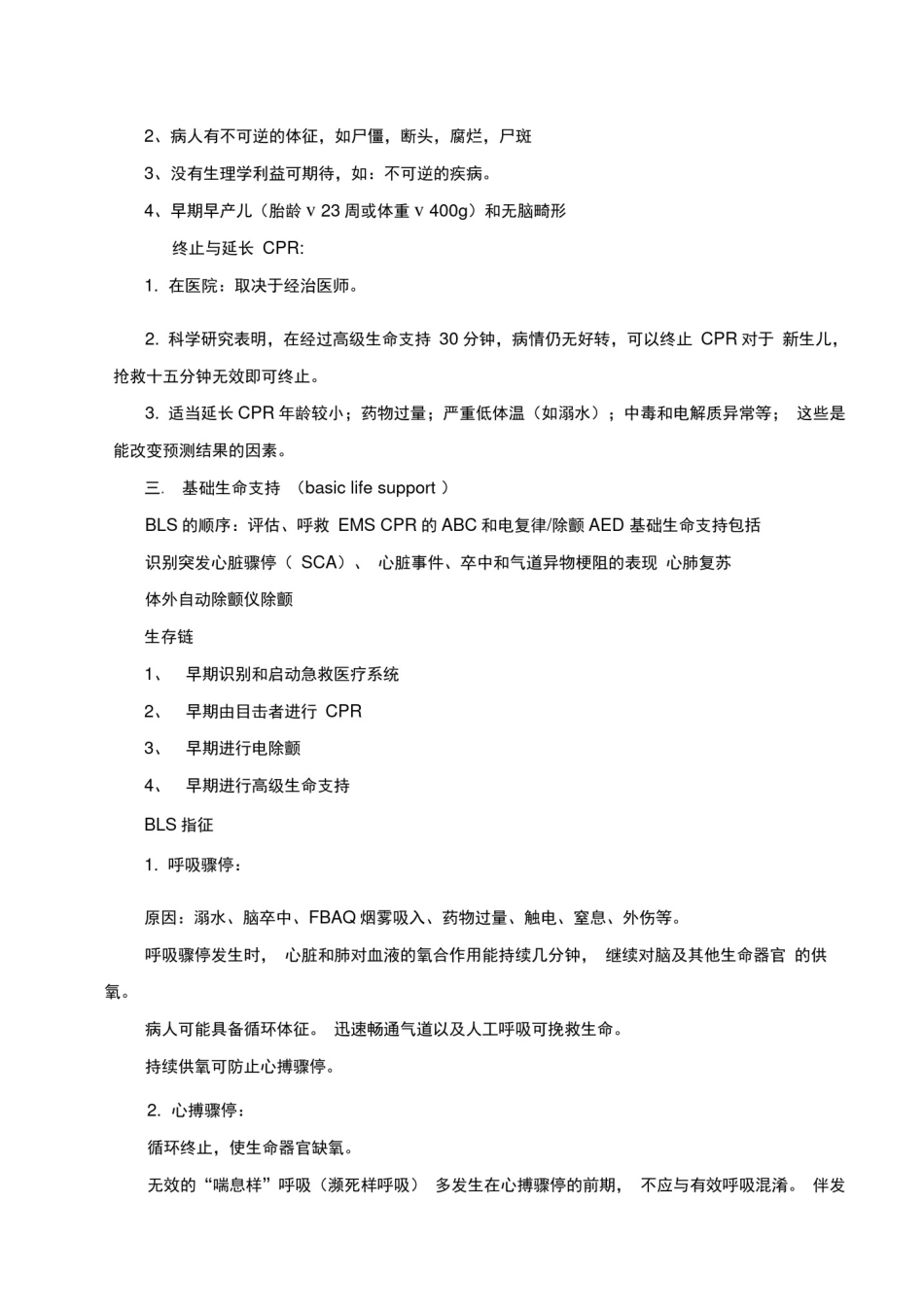 心肺复苏(培训讲稿)_第2页