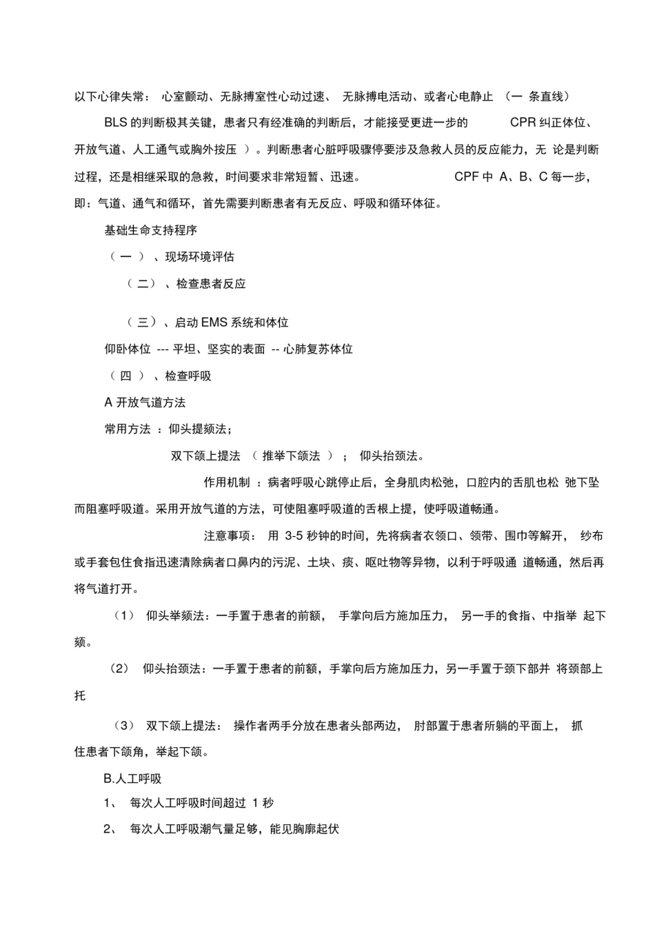 心肺复苏(培训讲稿)_第3页