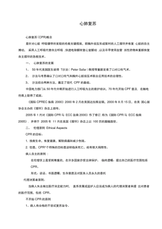 心肺复苏(培训讲稿)