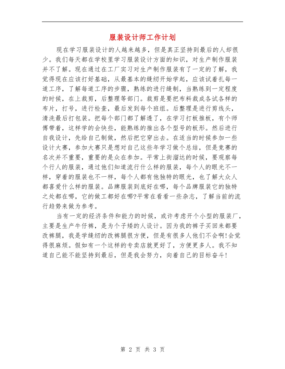 服装设计师工作计划_第2页