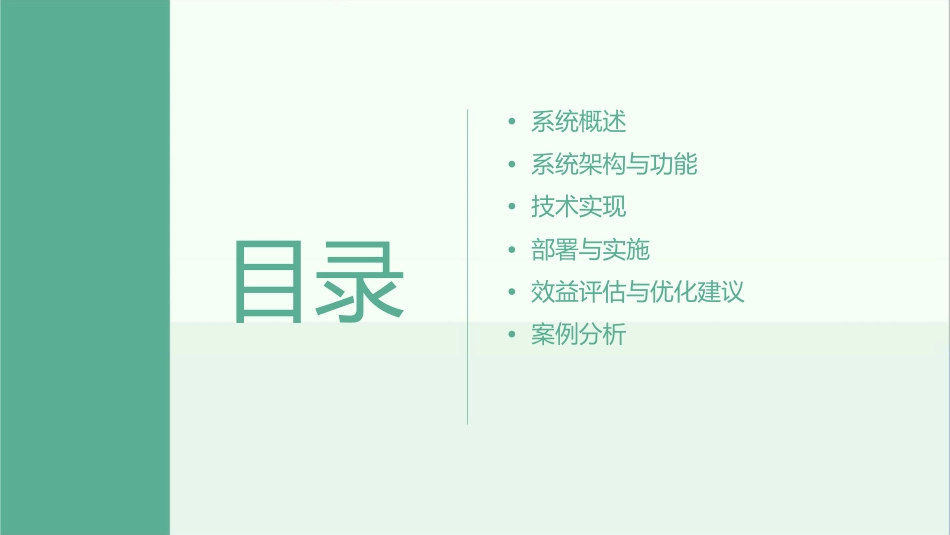 移动网络性能监测分析系统方案课件_第2页