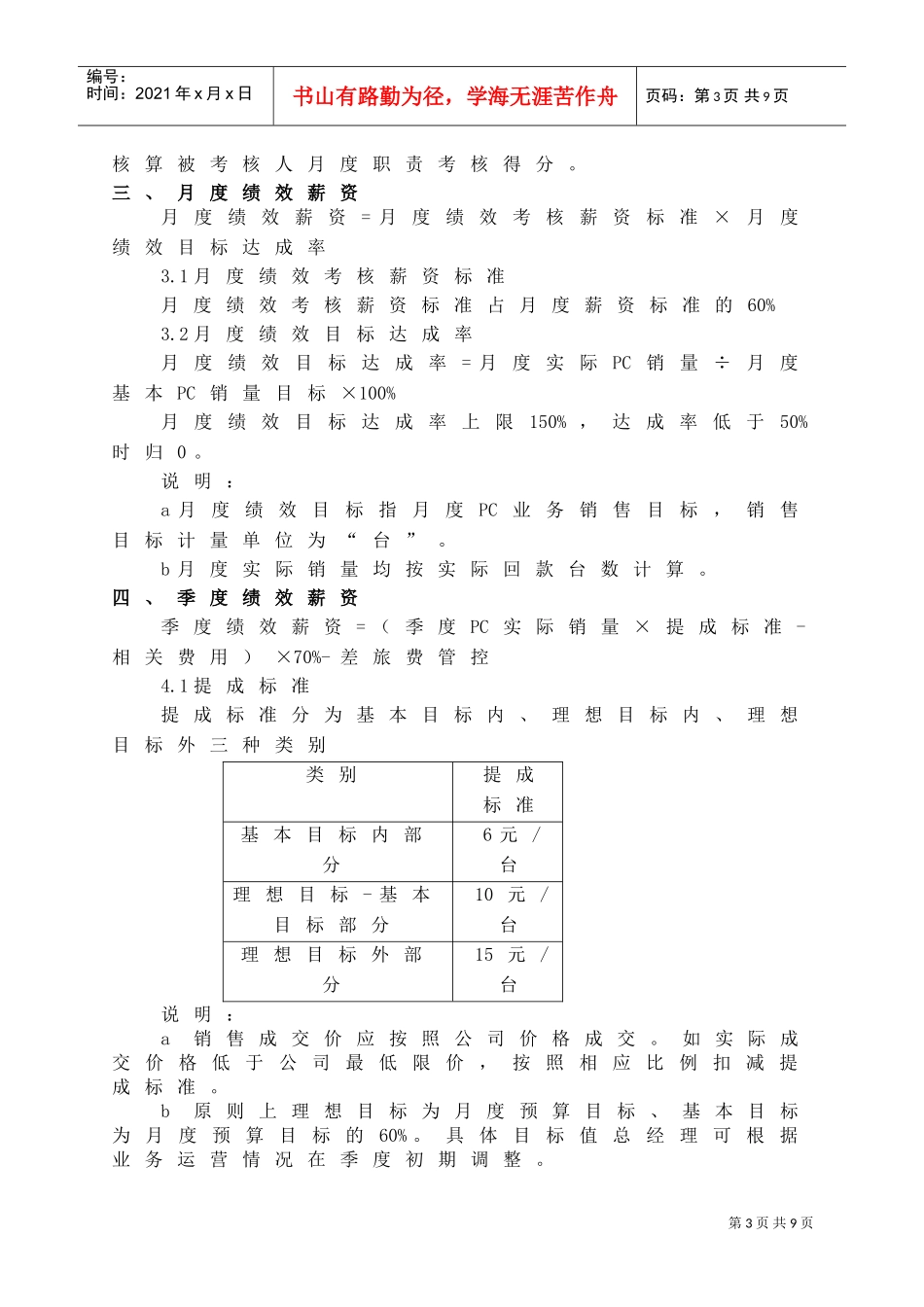 PC业务销售总监岗位薪酬及考核研讨_第3页