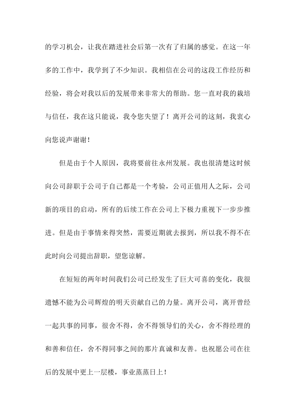 ★公司员工辞职信10篇_第2页