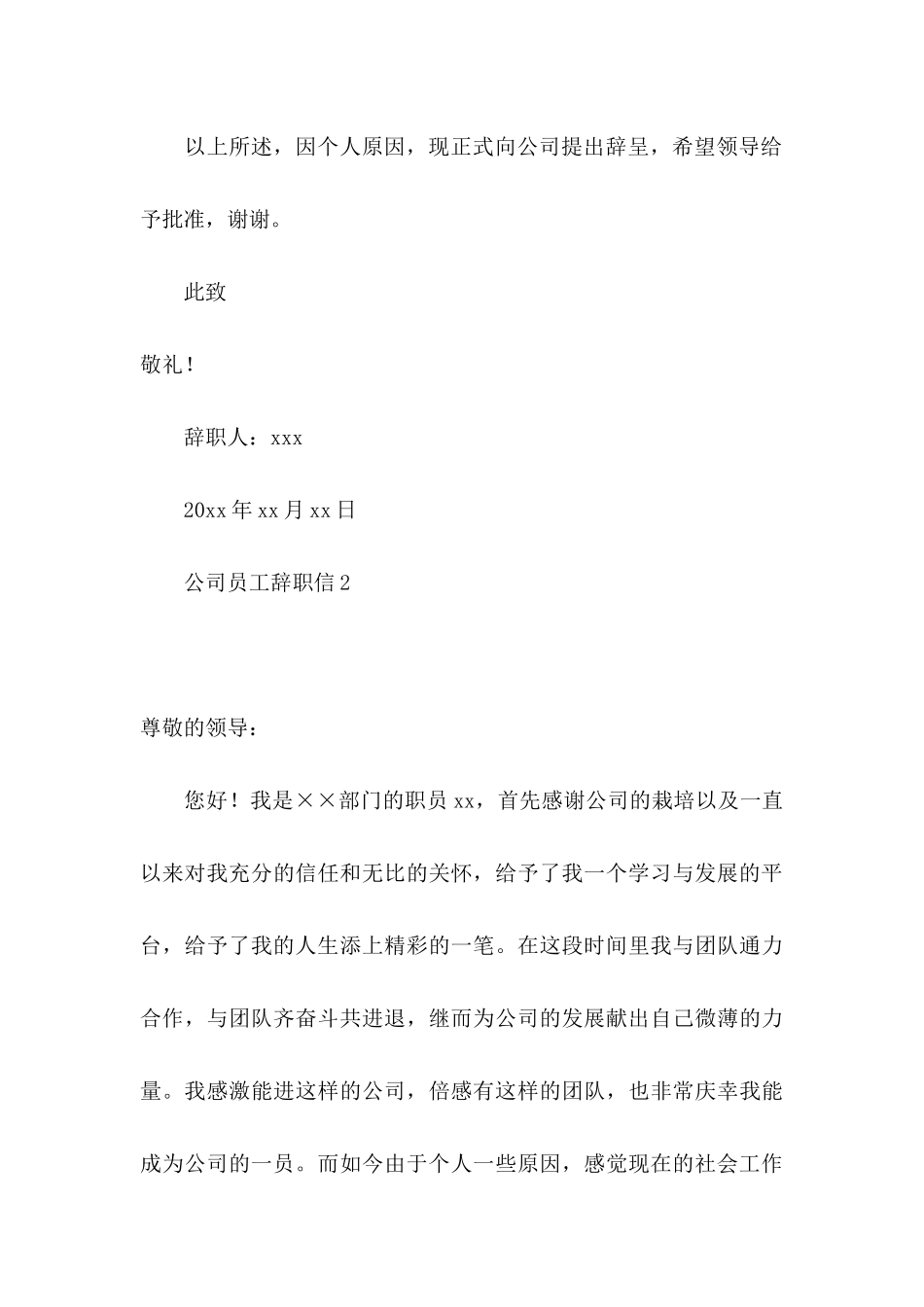 ★公司员工辞职信10篇_第3页