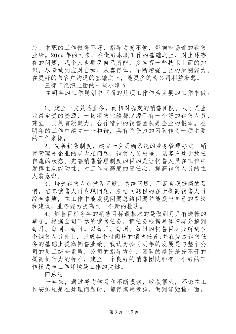 内勤个人年终总结_第3页