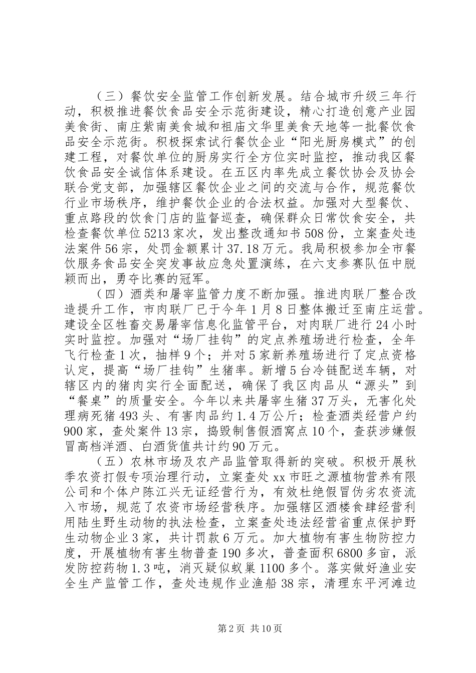 区市场监督管理局工作总结_第2页