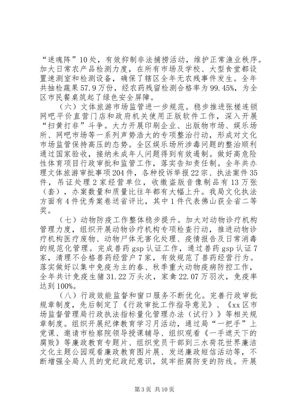 区市场监督管理局工作总结_第3页