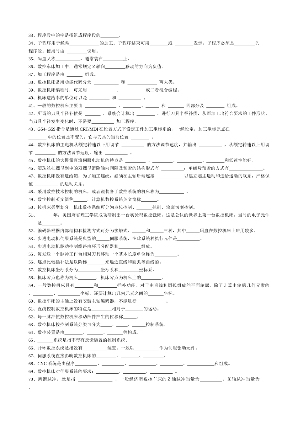 数控车床操作工中级应知试题_第2页